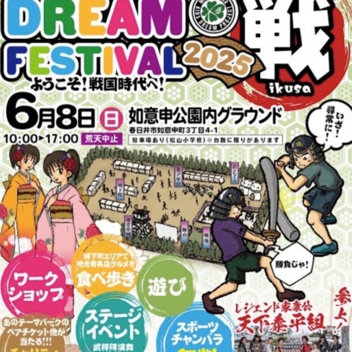 ドリームフェスティバル✨