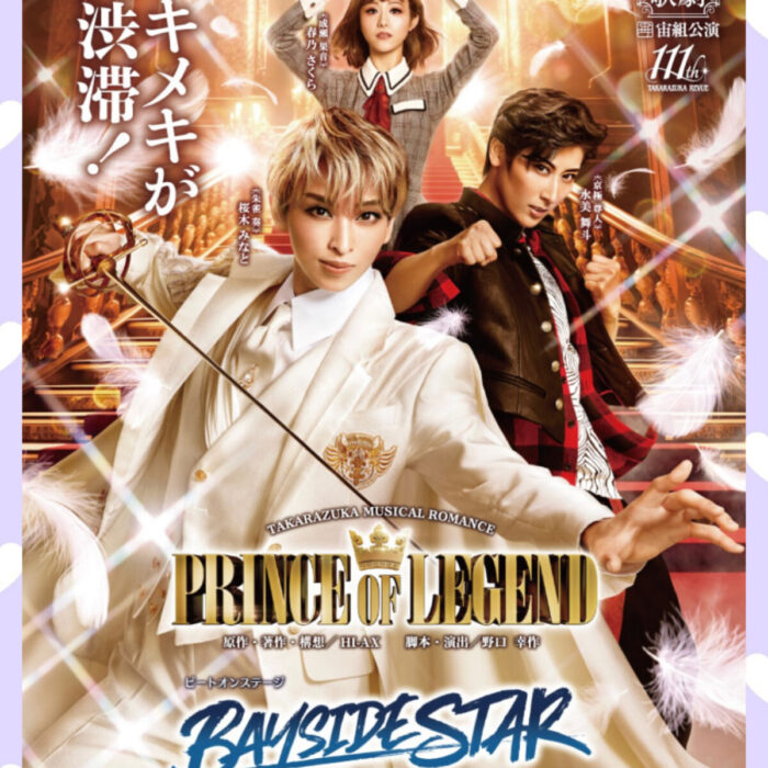 宝塚宙組公演観劇✨