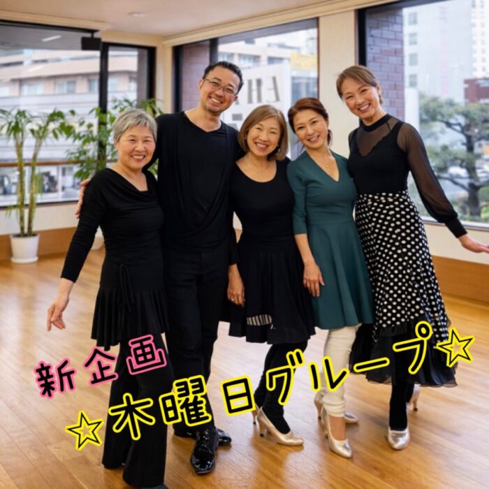 木曜日グループレッスン✨