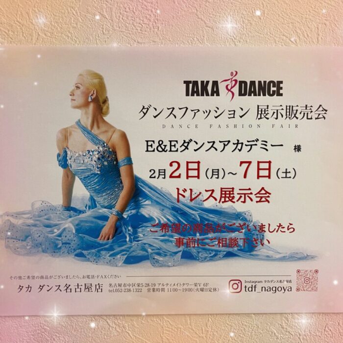 タカダンス 展示販売会